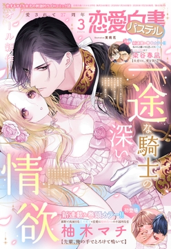 恋愛白書パステル_thumbnail