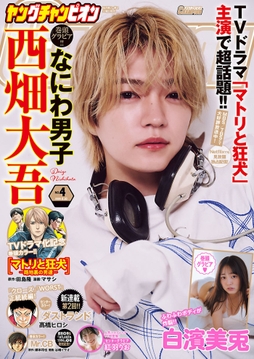 ヤングチャンピオン_thumbnail