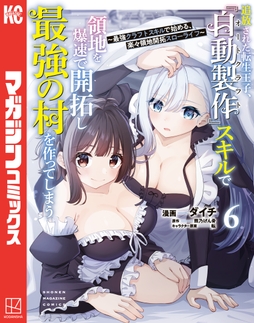 追放された転生王子､『自動製作』スキルで領地を爆速で開拓し最強の村を作ってしまう～最強クラフトスキルで始める､楽々領地開拓スローライフ～_thumbnail