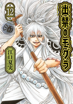 出禁のモグラ_thumbnail