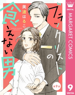 【単話売】ブラックリストの食えない男_thumbnail