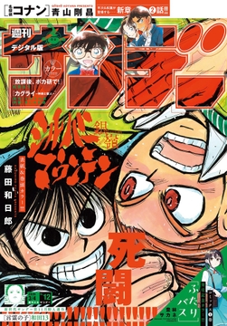 週刊少年サンデー_thumbnail