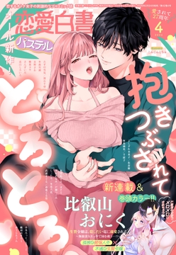 恋愛白書パステル_thumbnail