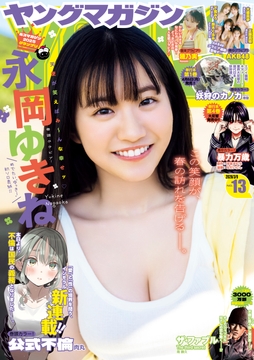 ヤングマガジン_thumbnail