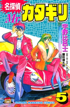 名探偵 Mr.カタギリ