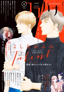 ココハナ電子版_thumbnail