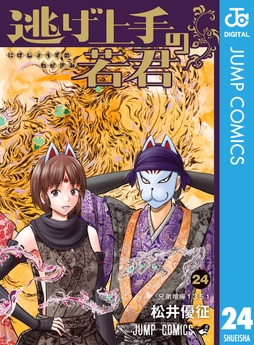 逃げ上手の若君_thumbnail