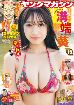 ヤングマガジン