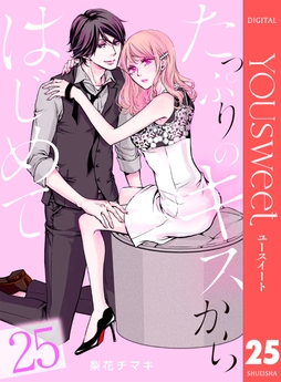 たっぷりのキスからはじめて_thumbnail