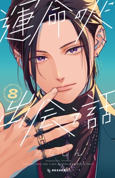 運命の人に出会う話_thumbnail