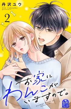 お家にわんこがいますので｡_thumbnail