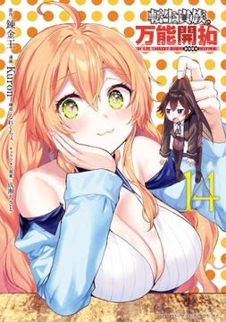 転生貴族の万能開拓～【拡大&縮小】スキルを使っていたら最強領地になりました～_thumbnail