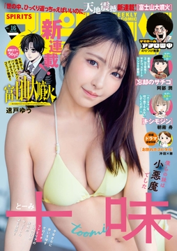 週刊ビッグコミックスピリッツ