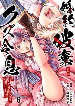 婚約破棄されたクズ令息は、前世を思い出したので平和に生きたい。_thumbnail