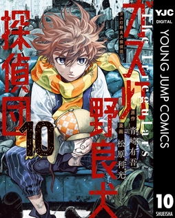 ガス灯野良犬探偵団_thumbnail