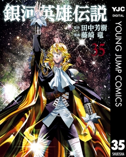 銀河英雄伝説_thumbnail