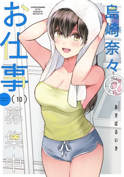 島崎奈々@お仕事募集中_thumbnail