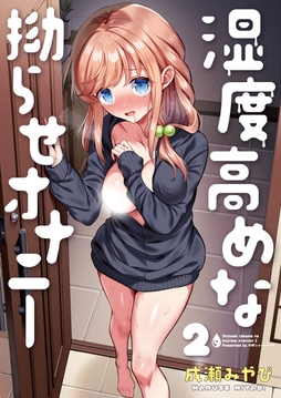 湿度高めな拗らせオナニー_thumbnail