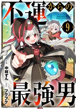 不運からの最強男_thumbnail