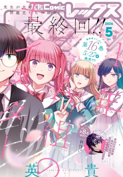 Comic REX (コミック レックス)