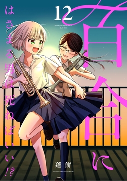 百合にはさまる男は死ねばいい!?_thumbnail