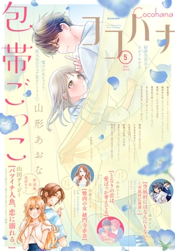 ココハナ電子版_thumbnail