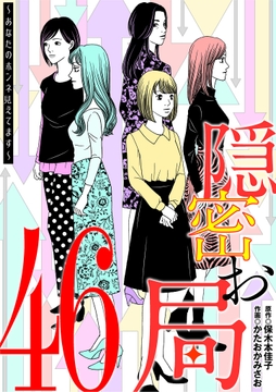 隠密お局～あなたのホンネ見えてます～_thumbnail