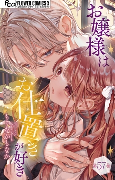 お嬢様はお仕置きが好き【マイクロ】_thumbnail