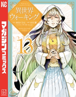 異世界ウォーキング_thumbnail