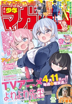 週刊少年マガジン_thumbnail