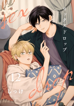 セックスドロップ【単話売】_thumbnail