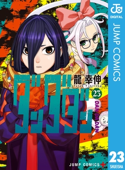 ダンダダン_thumbnail