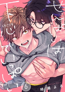 せんぱいは下心でいっぱい_thumbnail