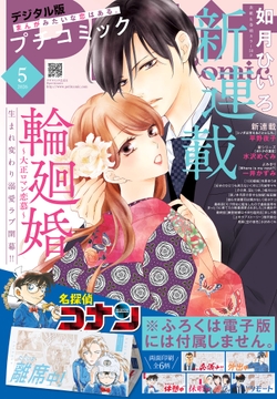 プチコミック_thumbnail