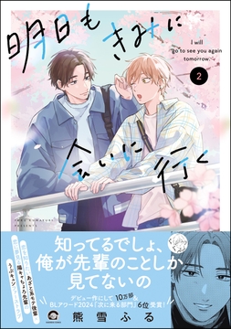 明日もきみに会いに行く_thumbnail