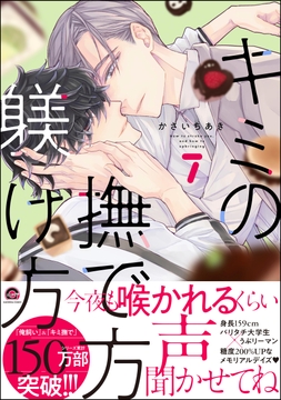 キミの撫で方躾け方_thumbnail