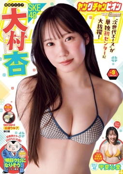 ヤングチャンピオン_thumbnail