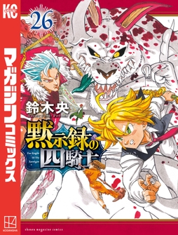 黙示録の四騎士_thumbnail