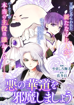 悪の華道を行きましょう_thumbnail