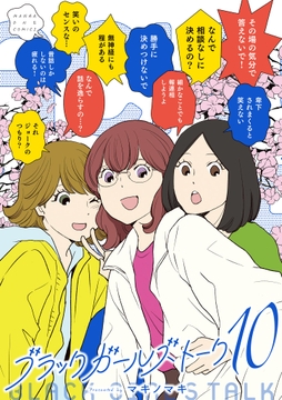 ブラックガールズトーク_thumbnail