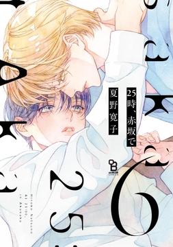 25時､赤坂で_thumbnail