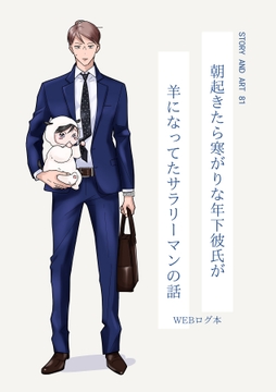 夜をこえて､ふたりでシリーズ【単行本版】_thumbnail