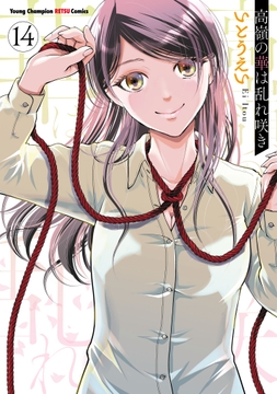 高嶺の華は乱れ咲き_thumbnail