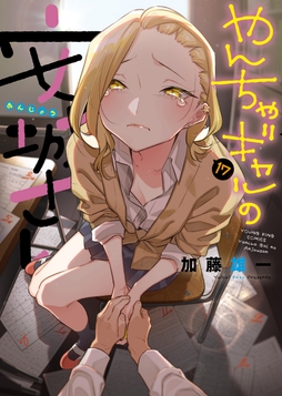 やんちゃギャルの安城さん_thumbnail