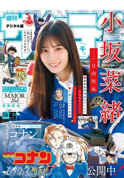 週刊少年サンデー_thumbnail