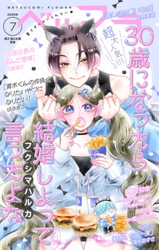 ベツフラ_thumbnail