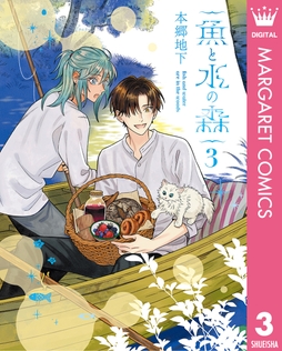 魚と水の森_thumbnail