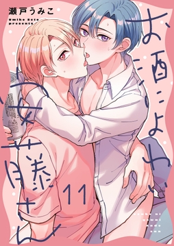 お酒によわい安藤さん_thumbnail