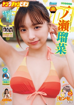 ヤングチャンピオン_thumbnail