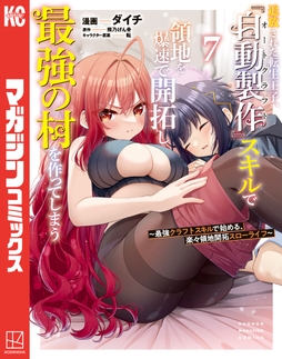 追放された転生王子､『自動製作』スキルで領地を爆速で開拓し最強の村を作ってしまう～最強クラフトスキルで始める､楽々領地開拓スローライフ～_thumbnail